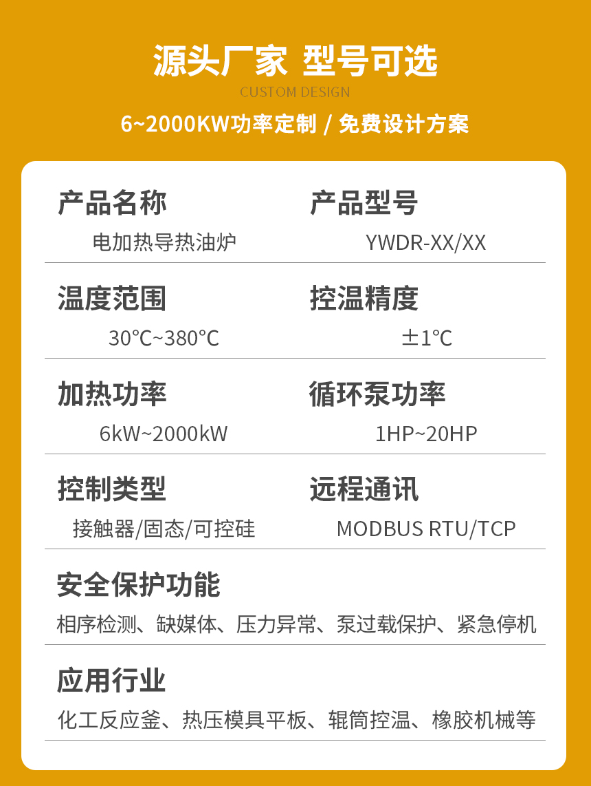 150KW電加熱導熱油爐參數