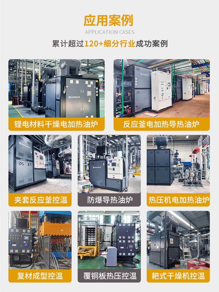 150KW電加熱導熱油爐案例