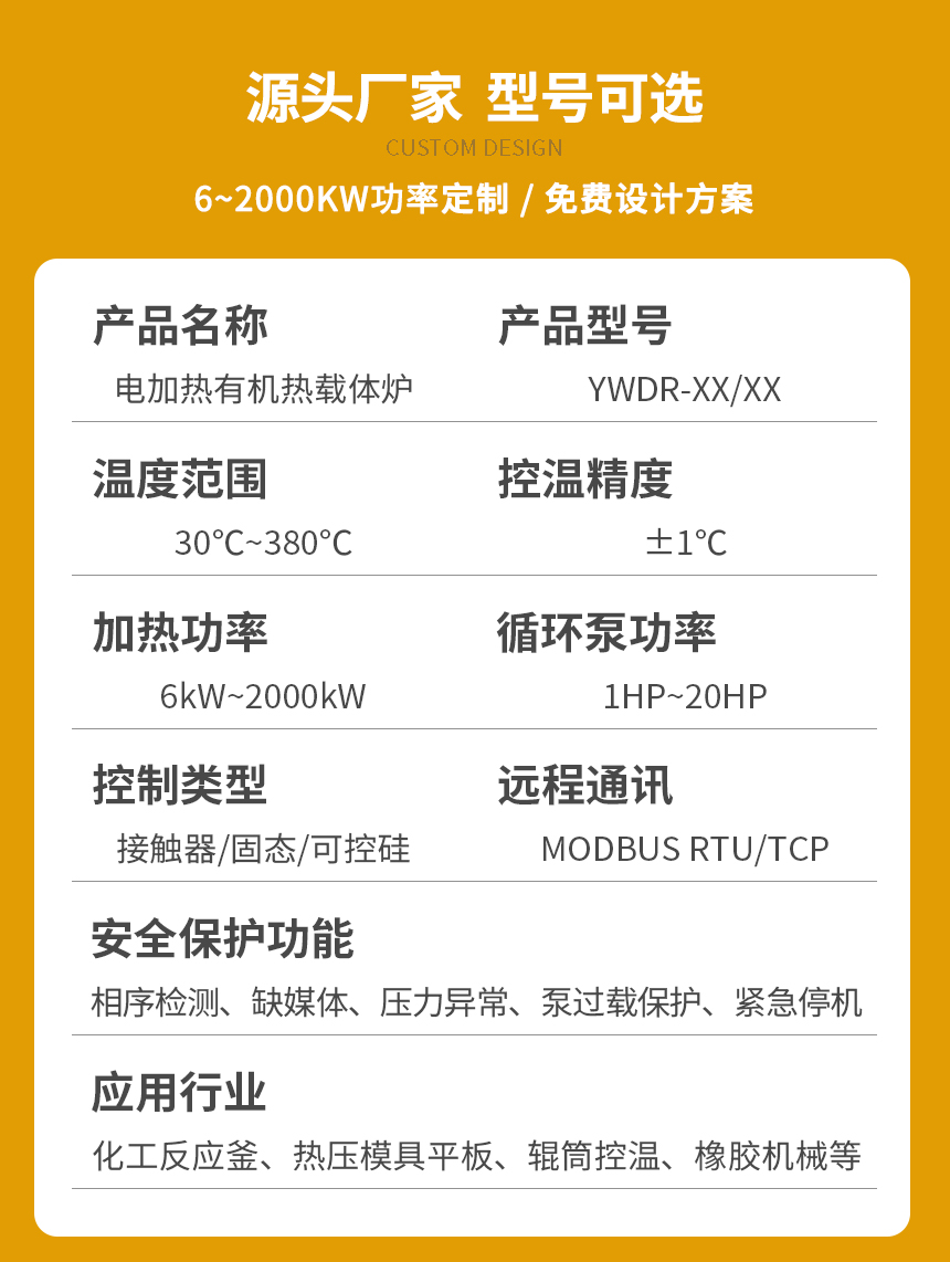 300℃有機熱載體鍋爐參數