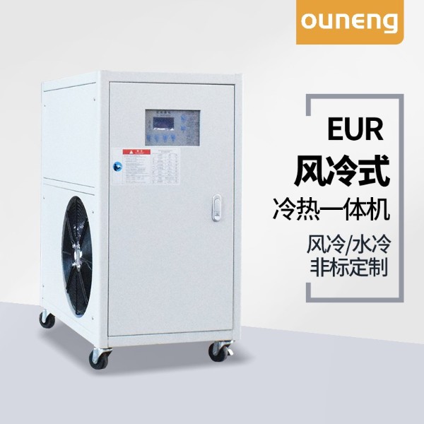 風冷冷熱一體機