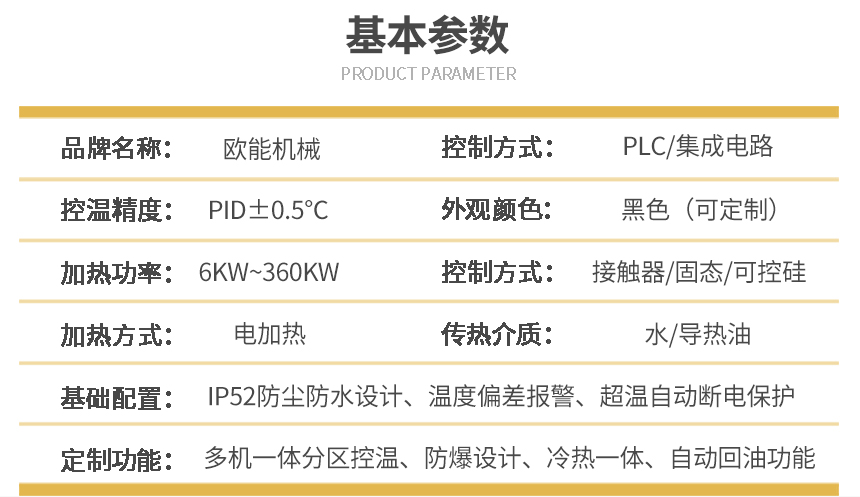 注塑模溫機參數
