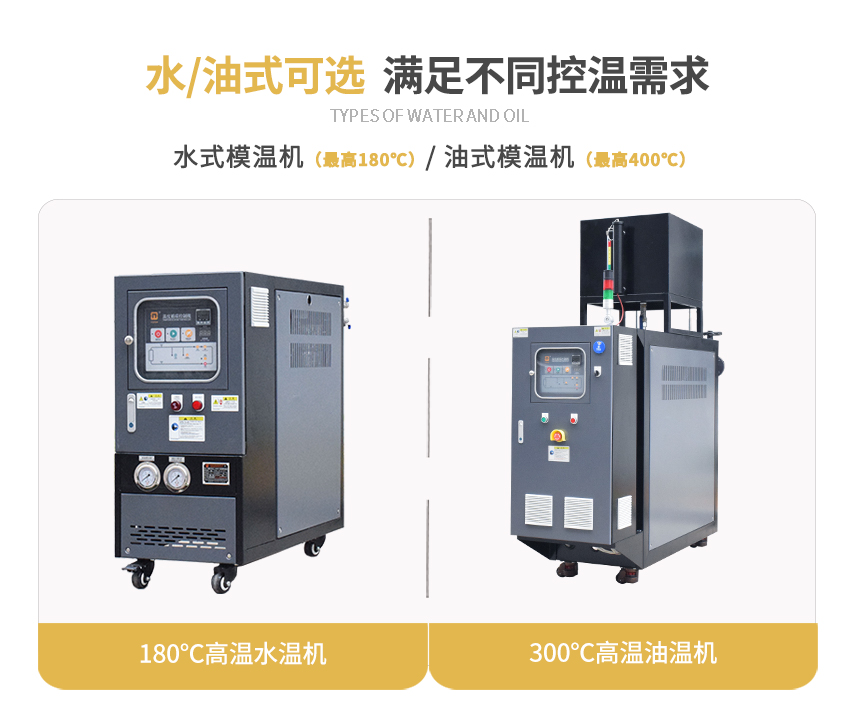 注塑模溫機規格