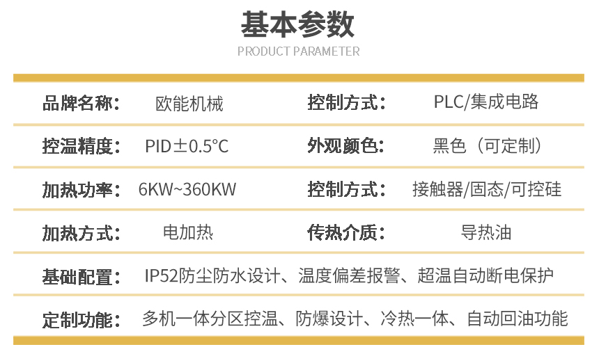 注塑油溫機參數