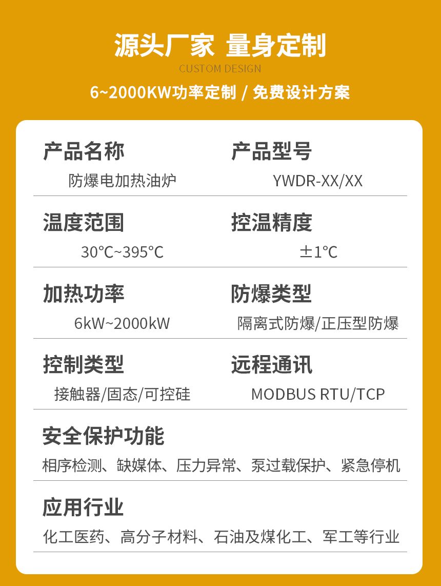防爆電加熱導熱油爐參數